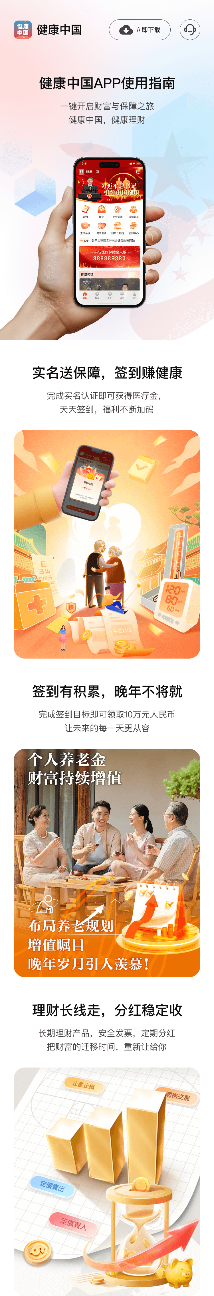 健康中国四期官网背景图